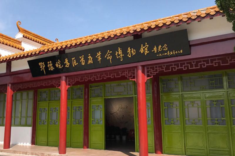新县鄂豫皖苏区首府革命博物馆